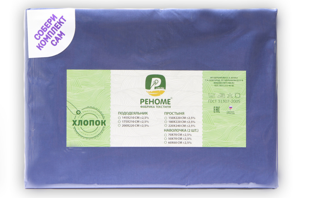 Пододеяльник 2сп поплин однотонный (175*210) Реноме <175*210, синий> (арт.02/109)(Конструктор КПБ)