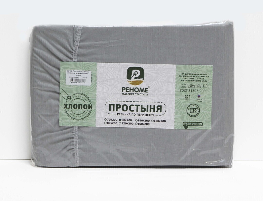 Простыня 120*200*30 поплин на резинке Реноме <серый> (арт.02/123)