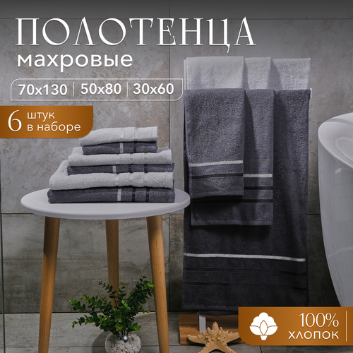 Набор полотенец махровых Аквамарин Nefertiti, серый/графит <6 предметов 30*60-2+50*80-2+70*130-2, цв. серый, графит>