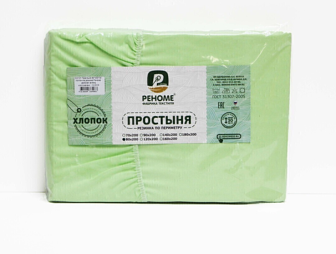 Простыня 90*200*30 поплин на резинке Реноме <райская зелень> (арт.02/122)