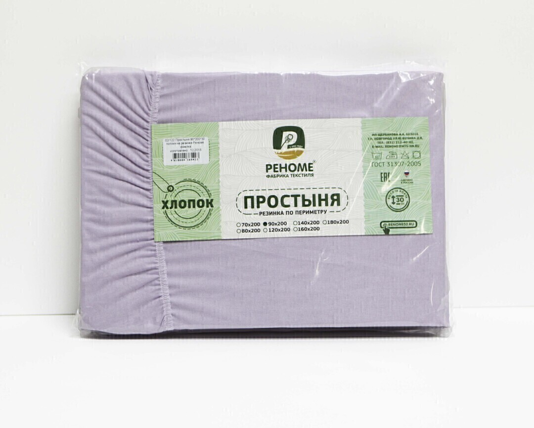 Простыня 120*200*30 поплин на резинке Реноме <фиалка> (арт.02/123)