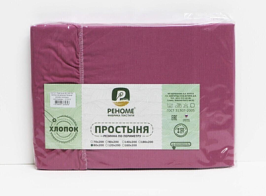 Простыня 80*200*30 поплин на резинке Реноме <розово-лиловый> (арт.02/121)(Конструктор КПБ)