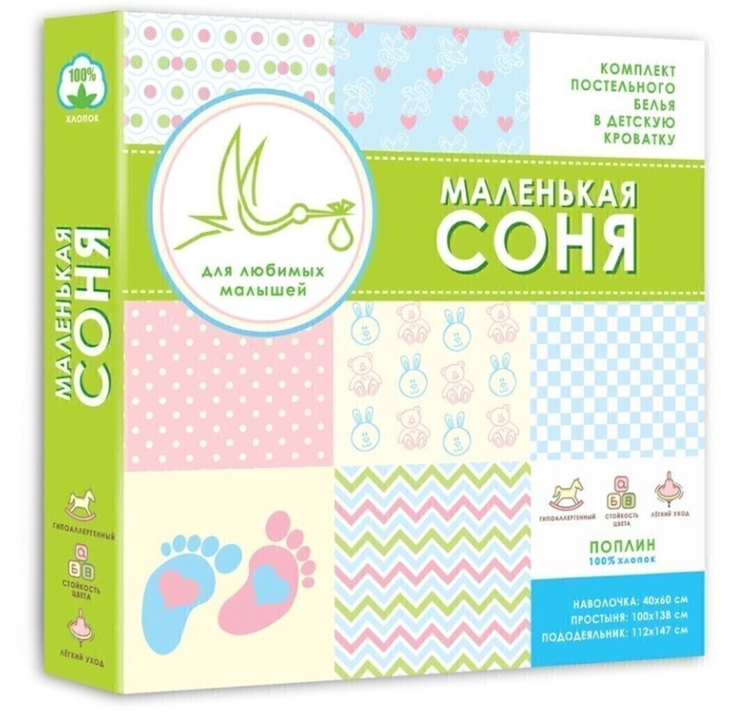КПБ в детскую кроватку поплин Маленькая Соня <Пэчворк 4220а-1 >