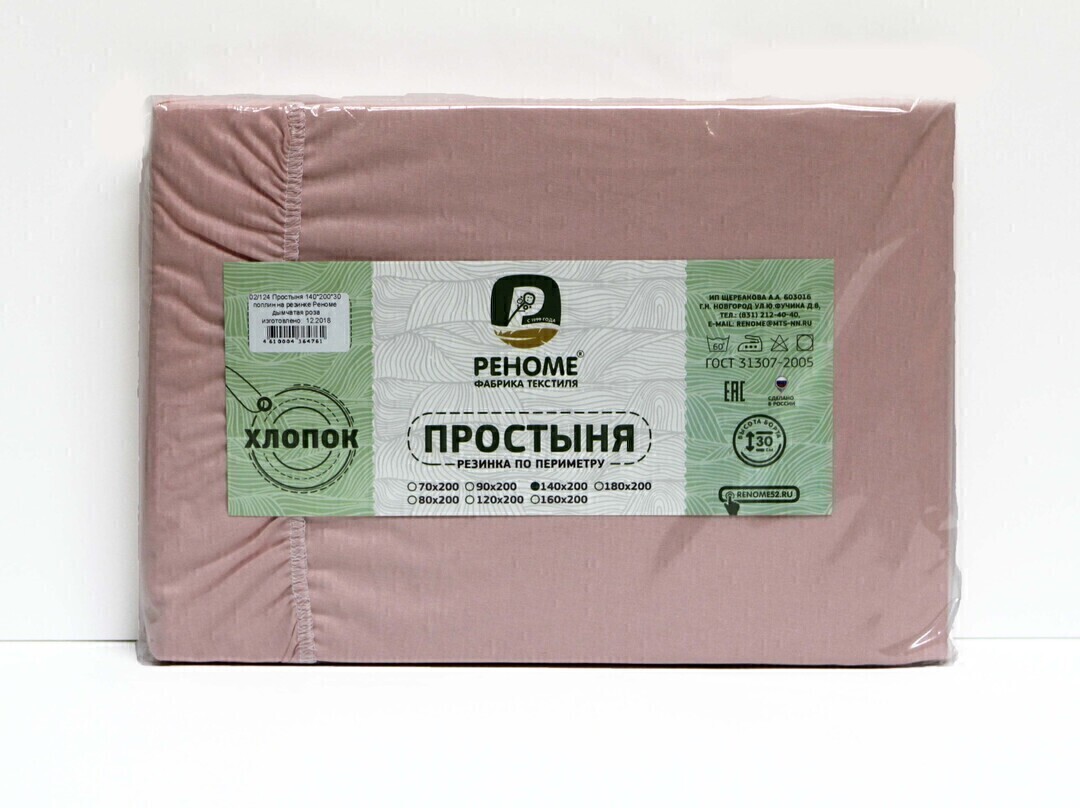 Простыня 180*200*30 поплин на резинке Реноме <дымчатая роза.> (арт.02/126)(Конструктор КПБ)