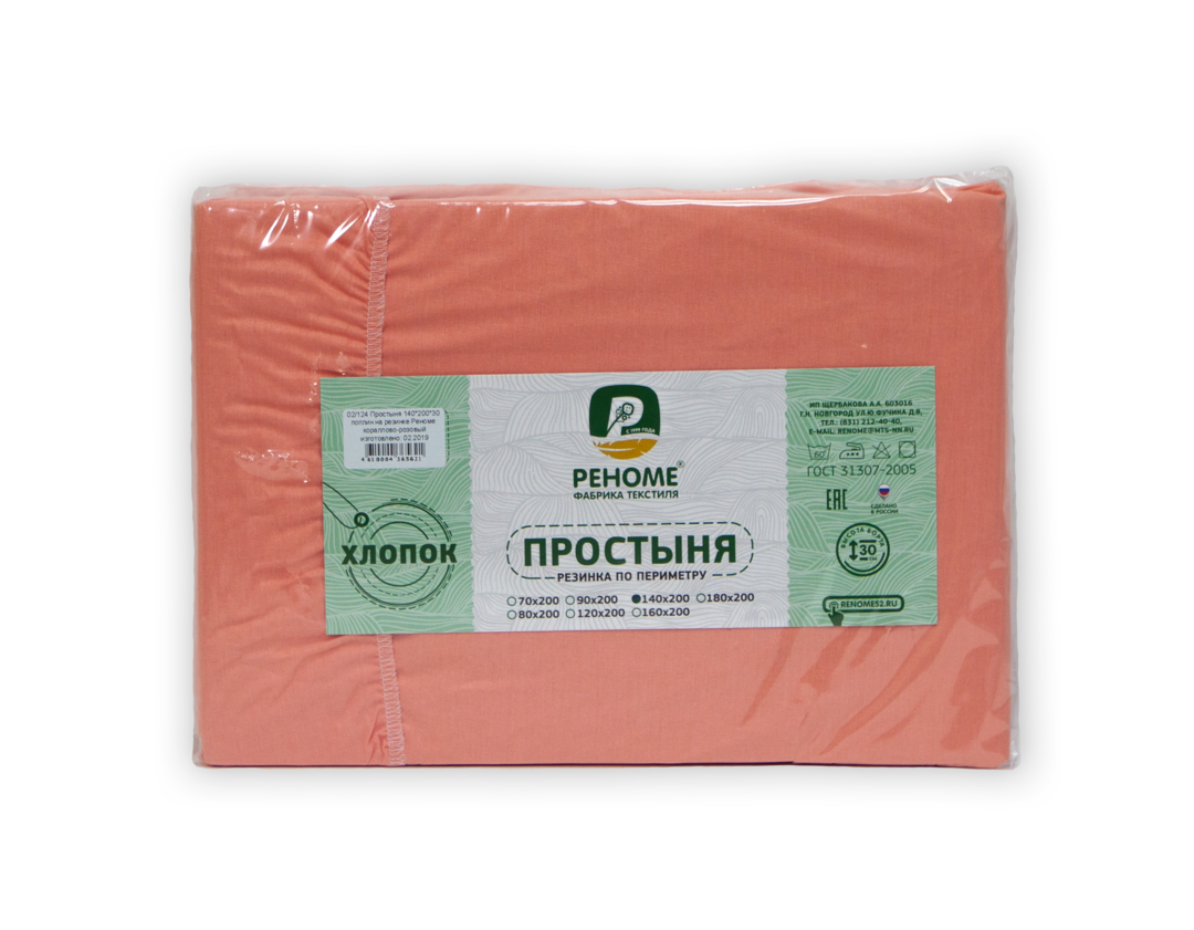 Простыня 90*200*30 поплин на резинке Реноме <кораллово-розовый> (арт.02/122)(Конструктор КПБ)