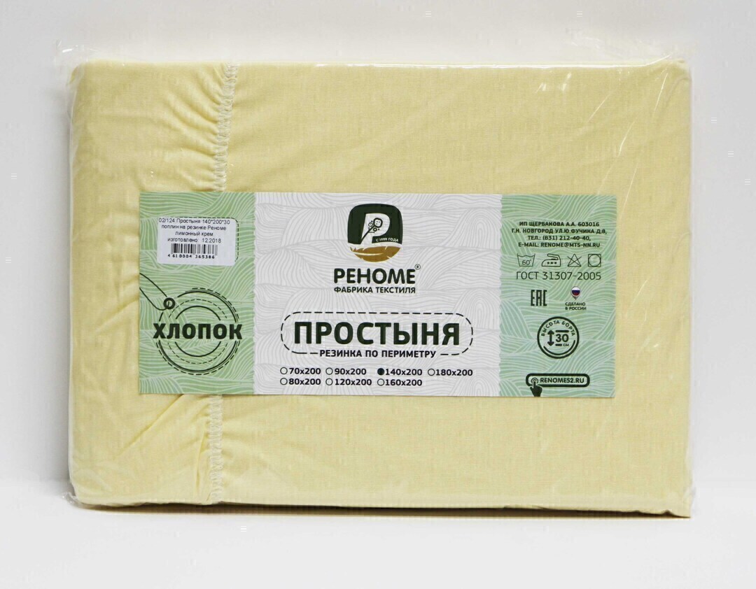 Простыня 90*200*30 поплин на резинке Реноме <лимонный крем> (арт.02/122)