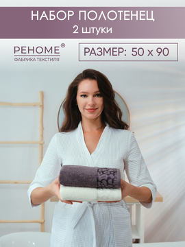 Набор полотенец махровых Сафари из 2шт (50*90+50*90) Реноме, 11-0104 белый-молочный/18-1409 какао<25/052,  2 шт, 50*90, 11-0104 белый-молочный/18-1409 какао>