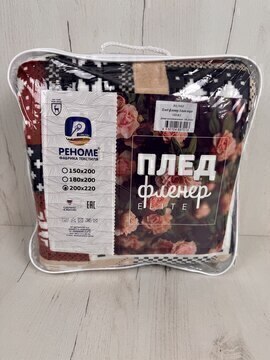 Плед фленер Элит Реноме, 133 