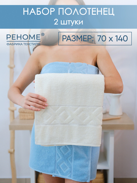 Набор полотенец махровых Ирбис из 2шт (70*140+70*140) Реноме, 11-0104 белый-молочный/14-4508 голубой<25/018,  2 шт, 70*140, 11-0104 белый-молочный/14-4508 голубой>